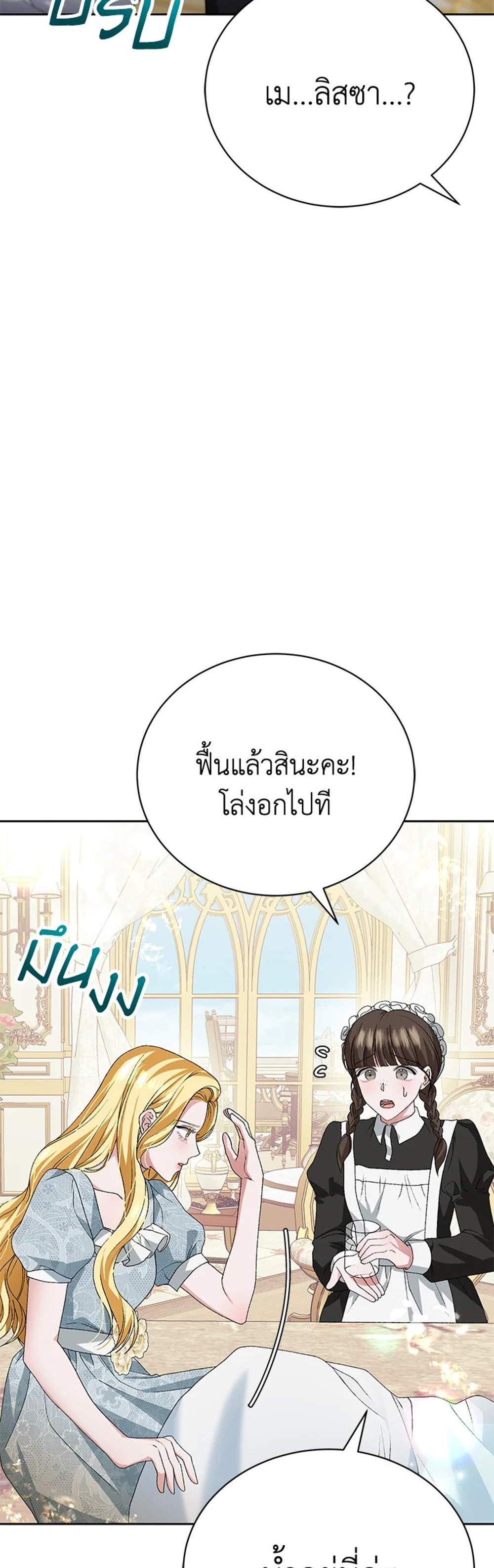 The Mistress Runs Away นางบำเรอของผมหนีไปแล้ว แปลไทย