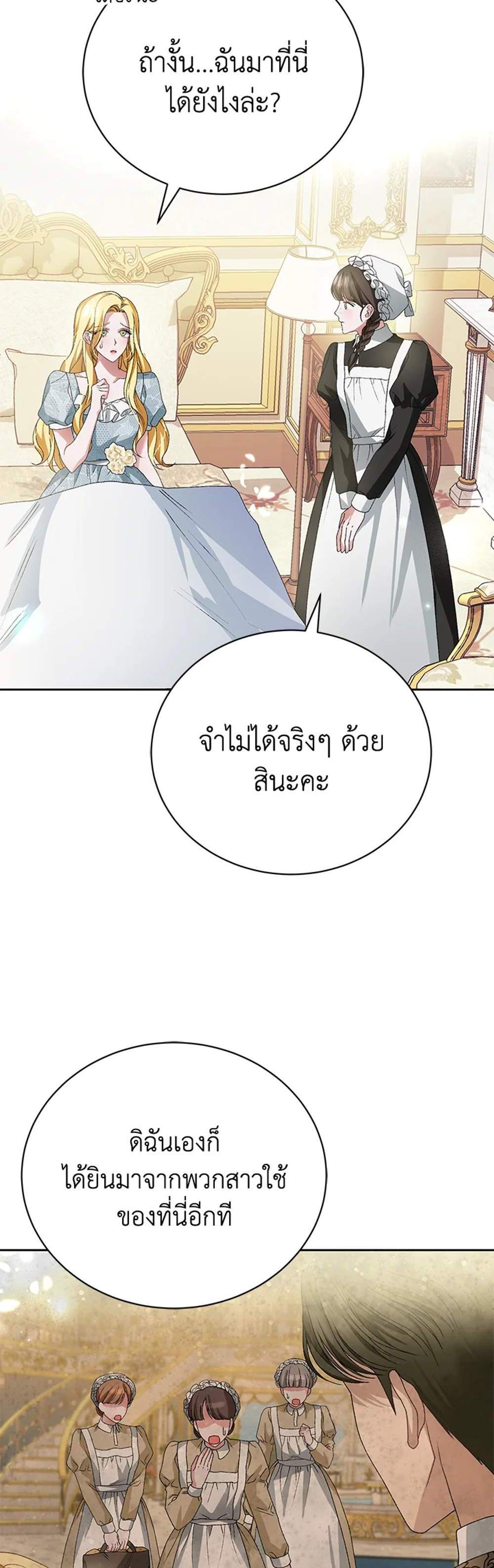 The Mistress Runs Away นางบำเรอของผมหนีไปแล้ว แปลไทย