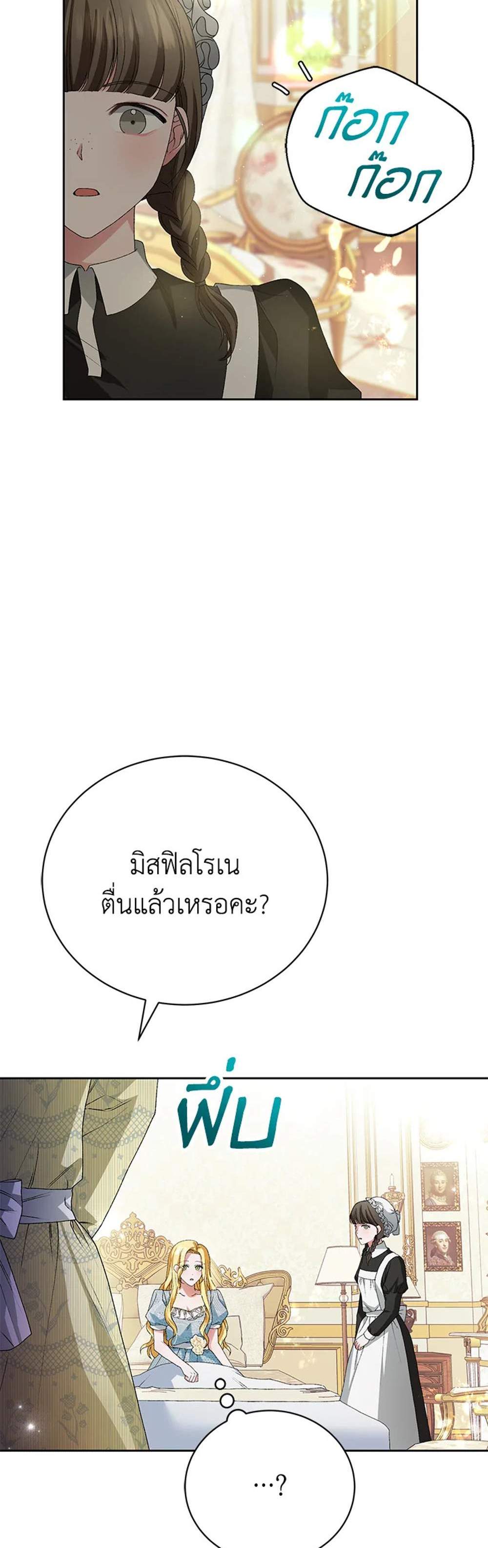 The Mistress Runs Away นางบำเรอของผมหนีไปแล้ว แปลไทย