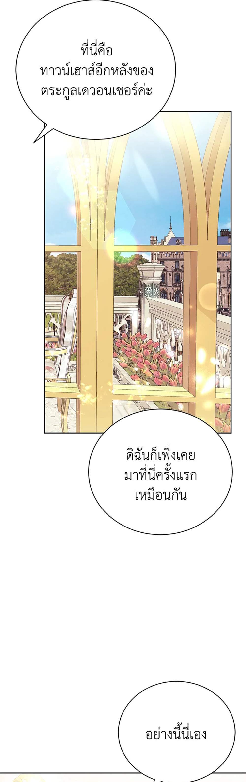 The Mistress Runs Away นางบำเรอของผมหนีไปแล้ว แปลไทย