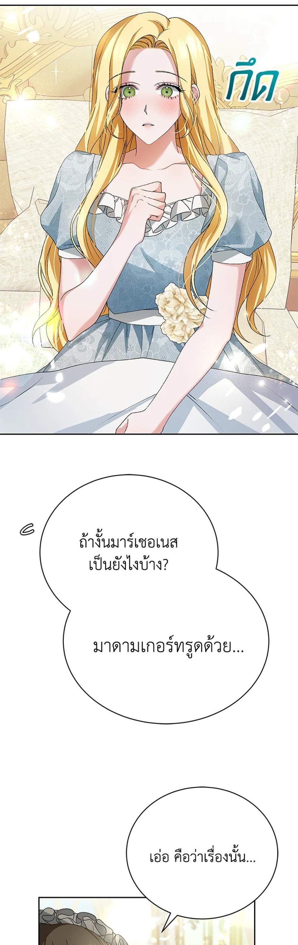 The Mistress Runs Away นางบำเรอของผมหนีไปแล้ว แปลไทย