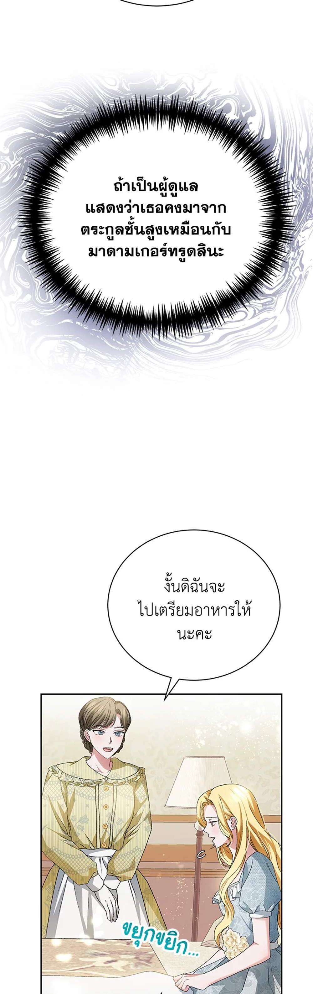 The Mistress Runs Away นางบำเรอของผมหนีไปแล้ว แปลไทย