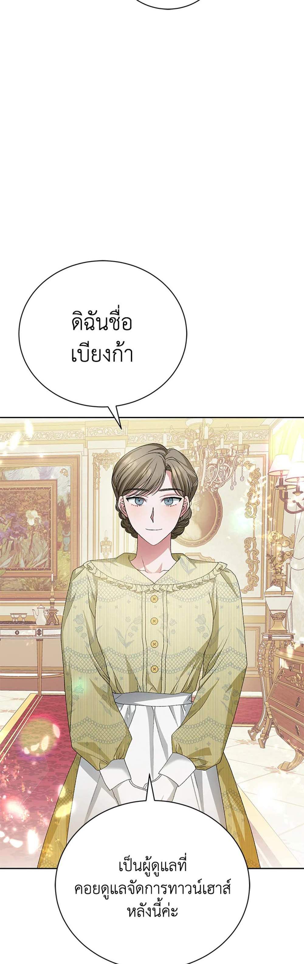 The Mistress Runs Away นางบำเรอของผมหนีไปแล้ว แปลไทย