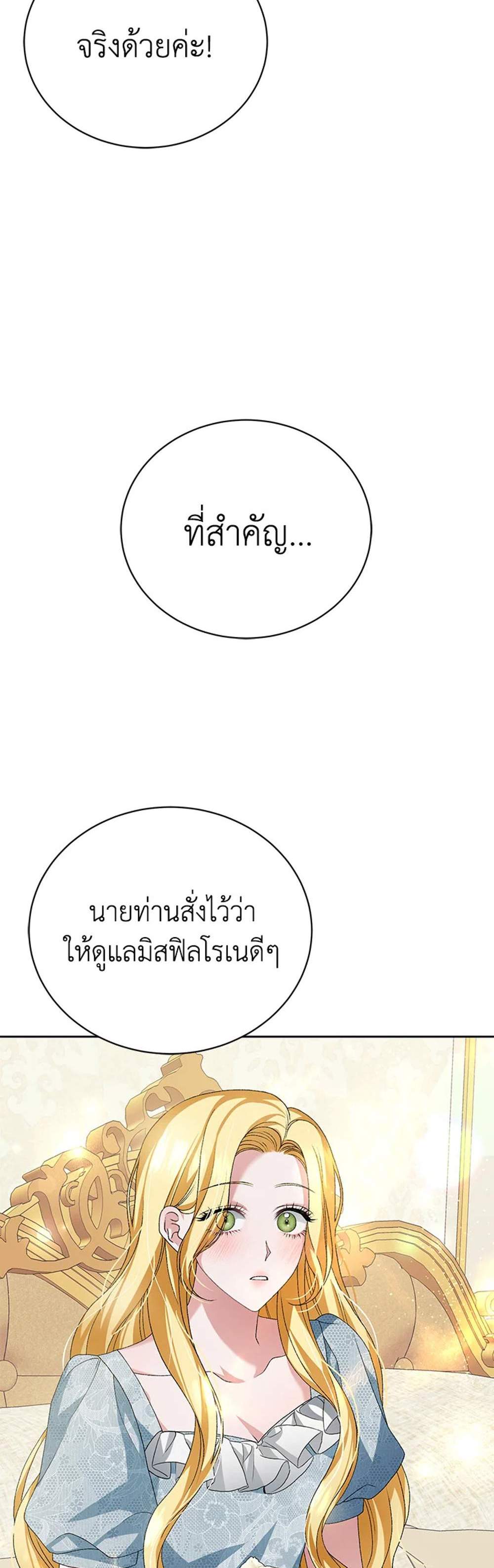 The Mistress Runs Away นางบำเรอของผมหนีไปแล้ว แปลไทย