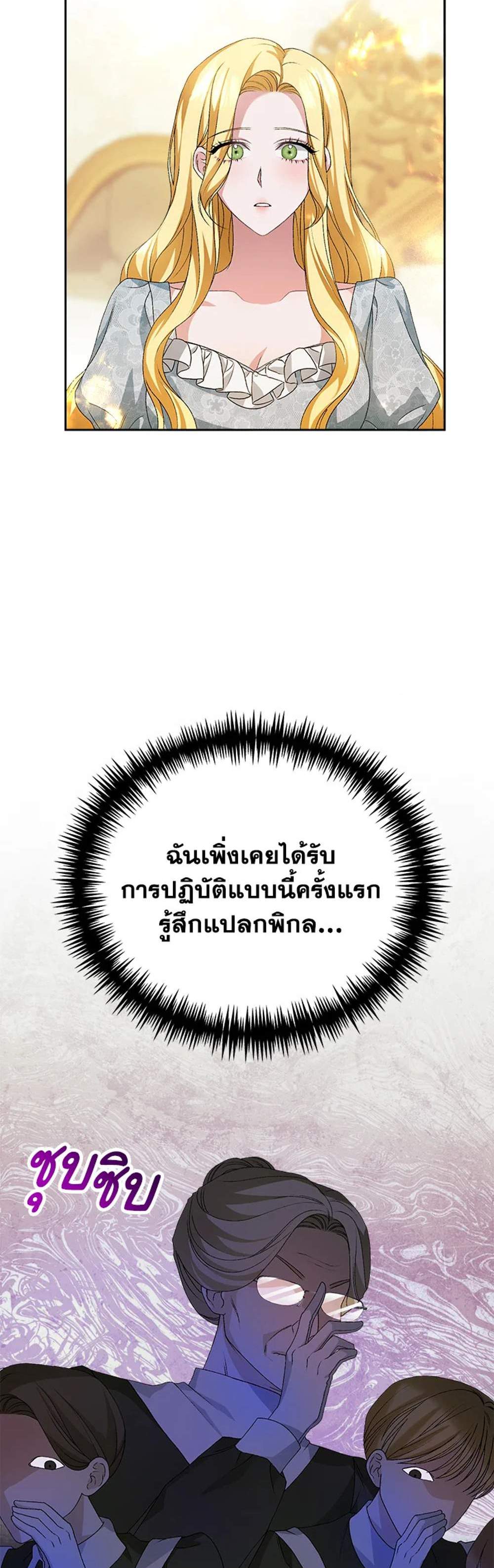 The Mistress Runs Away นางบำเรอของผมหนีไปแล้ว แปลไทย