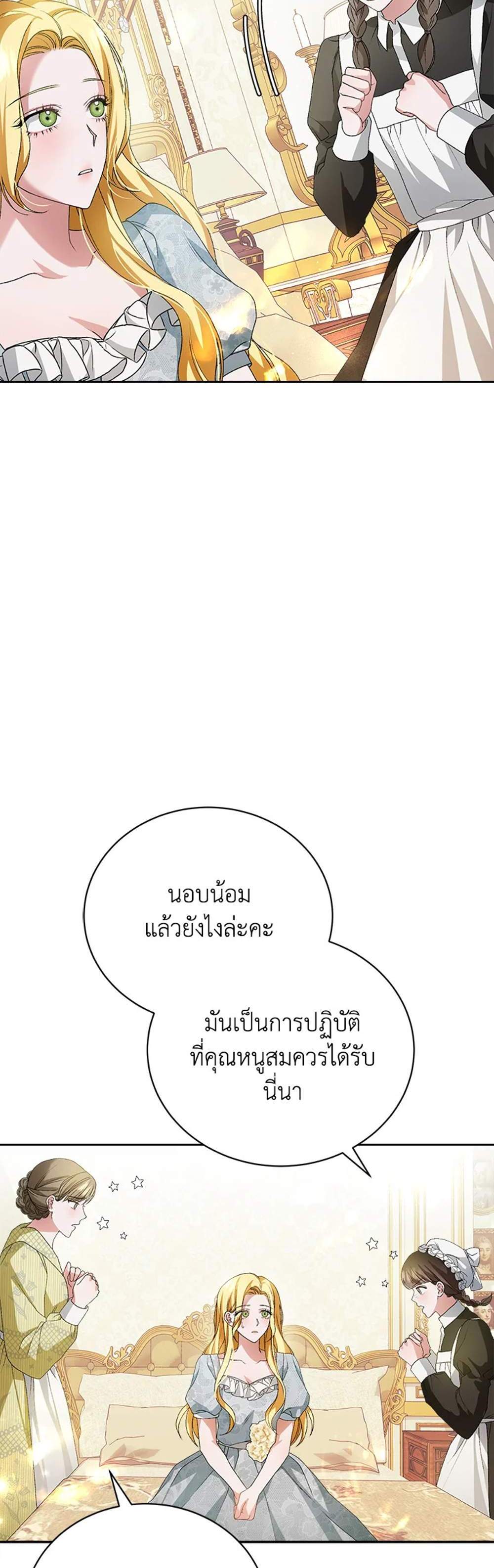 The Mistress Runs Away นางบำเรอของผมหนีไปแล้ว แปลไทย