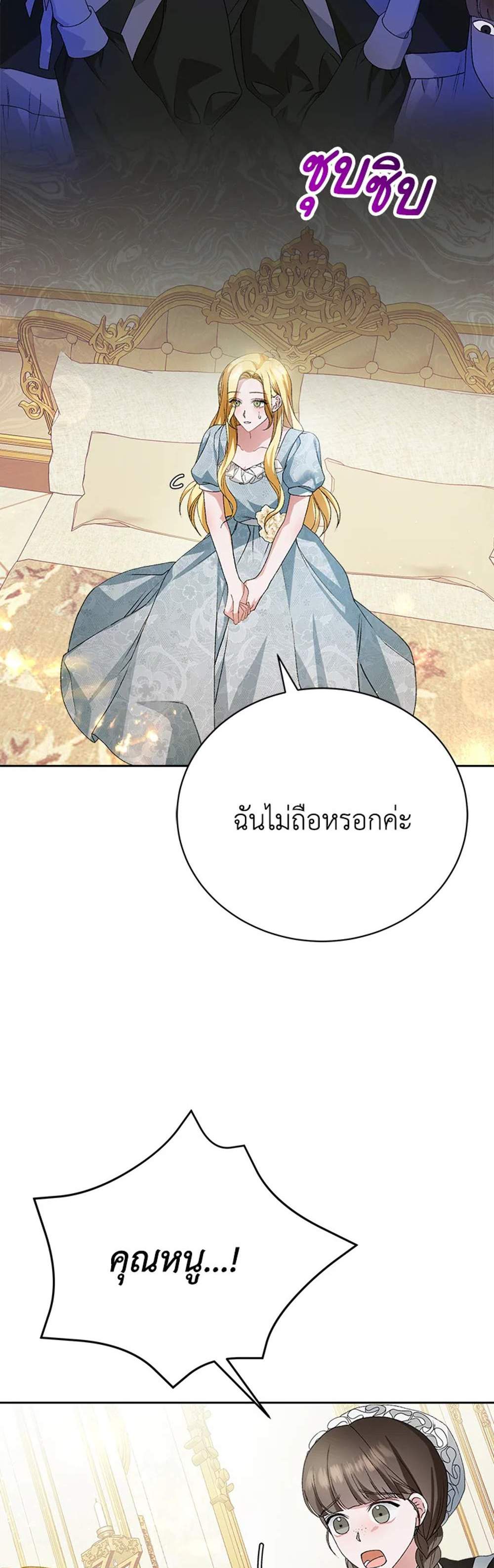 The Mistress Runs Away นางบำเรอของผมหนีไปแล้ว แปลไทย