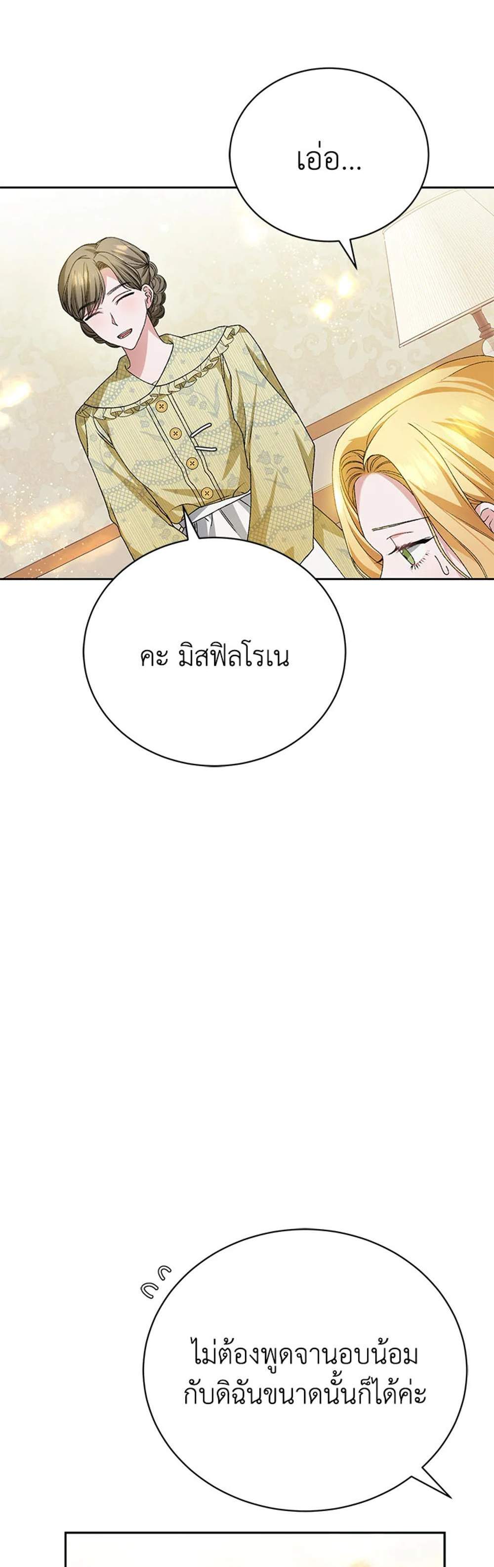 The Mistress Runs Away นางบำเรอของผมหนีไปแล้ว แปลไทย