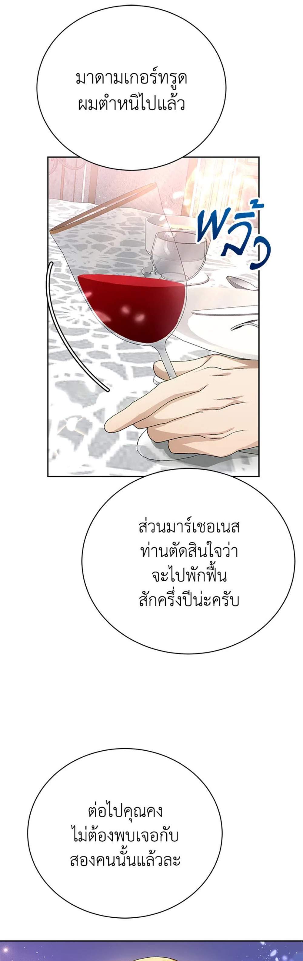 The Mistress Runs Away นางบำเรอของผมหนีไปแล้ว แปลไทย