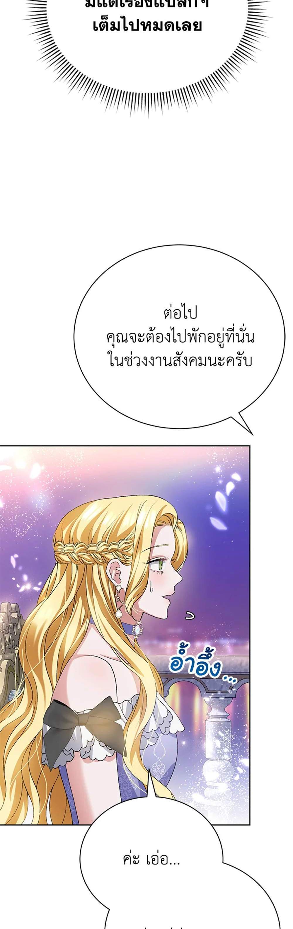 The Mistress Runs Away นางบำเรอของผมหนีไปแล้ว แปลไทย