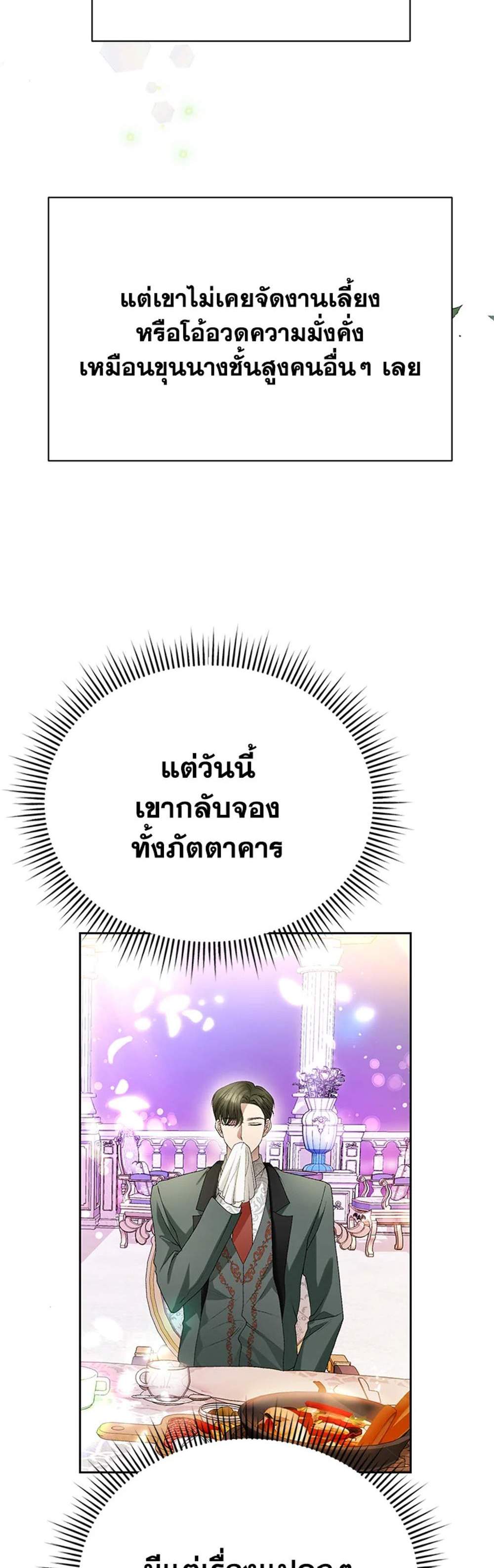 The Mistress Runs Away นางบำเรอของผมหนีไปแล้ว แปลไทย