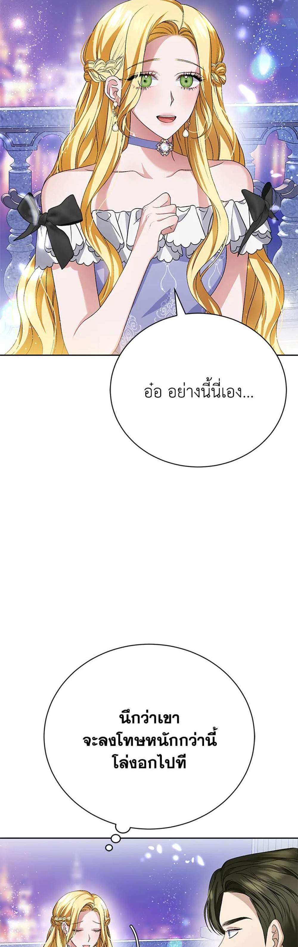 The Mistress Runs Away นางบำเรอของผมหนีไปแล้ว แปลไทย