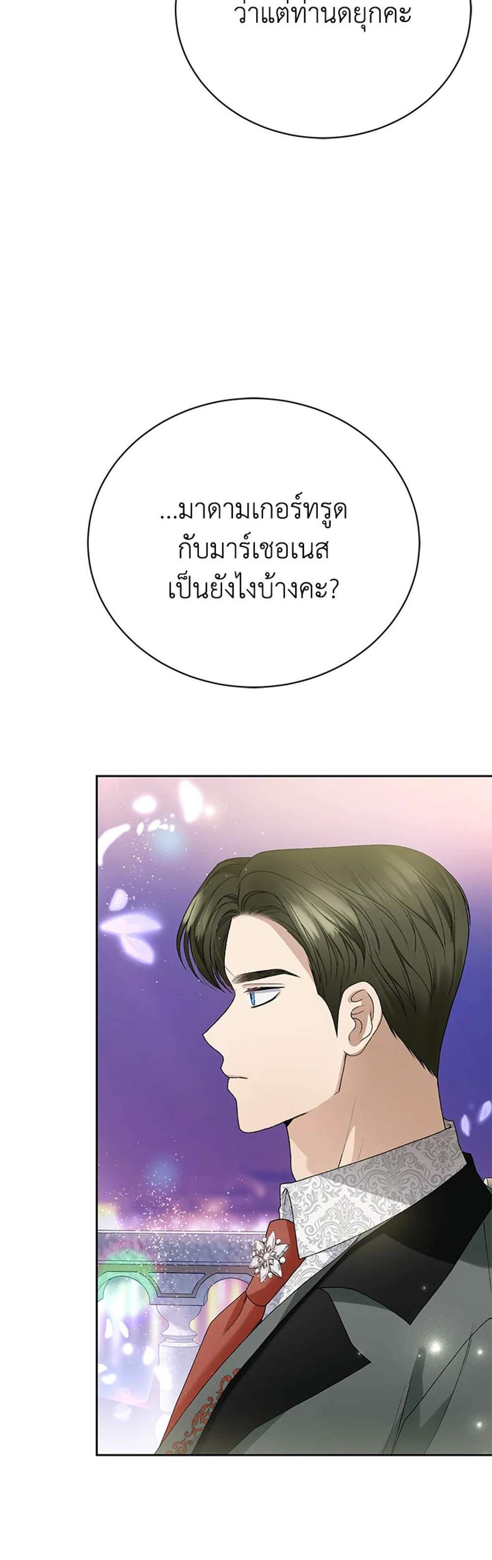 The Mistress Runs Away นางบำเรอของผมหนีไปแล้ว แปลไทย