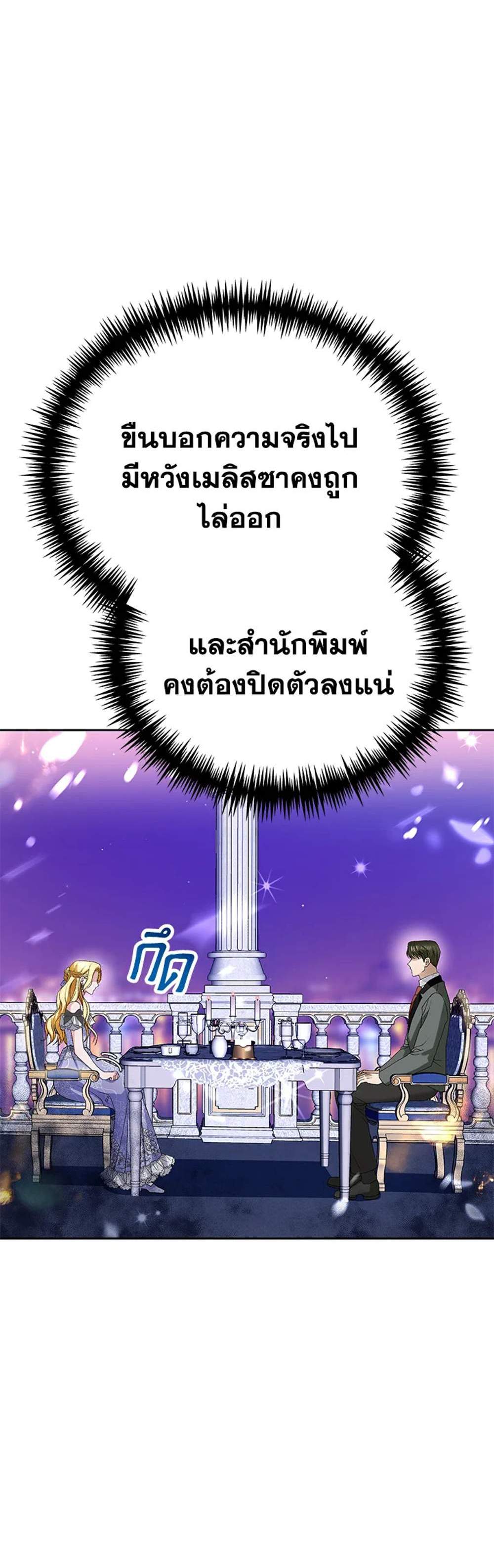 The Mistress Runs Away นางบำเรอของผมหนีไปแล้ว แปลไทย