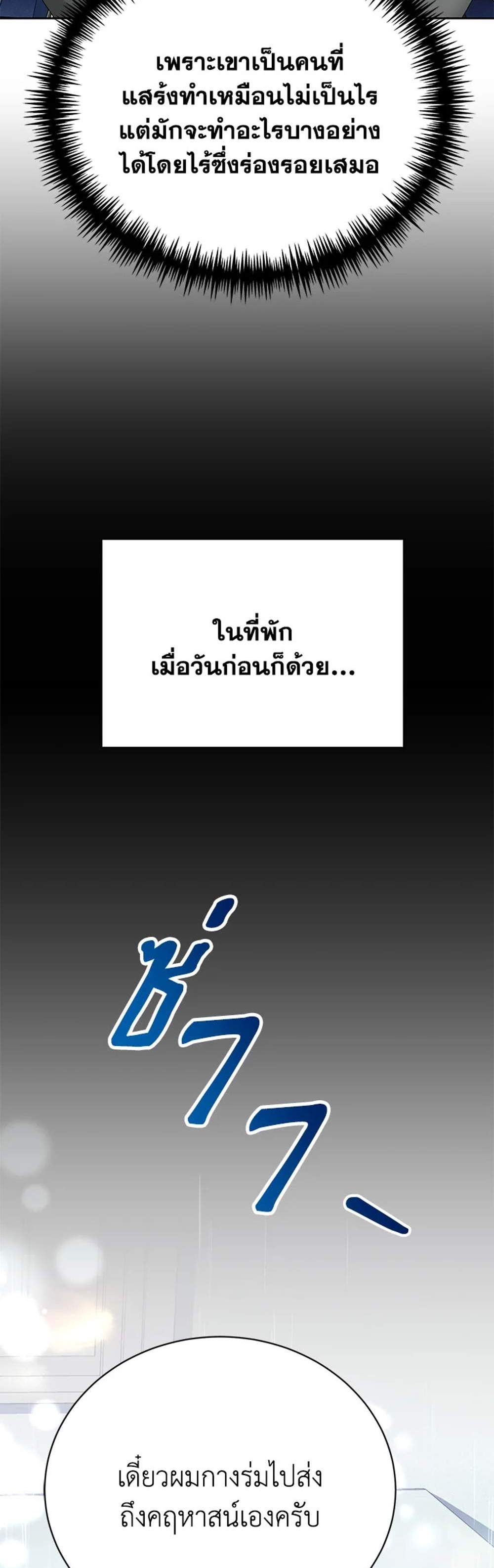 The Mistress Runs Away นางบำเรอของผมหนีไปแล้ว แปลไทย