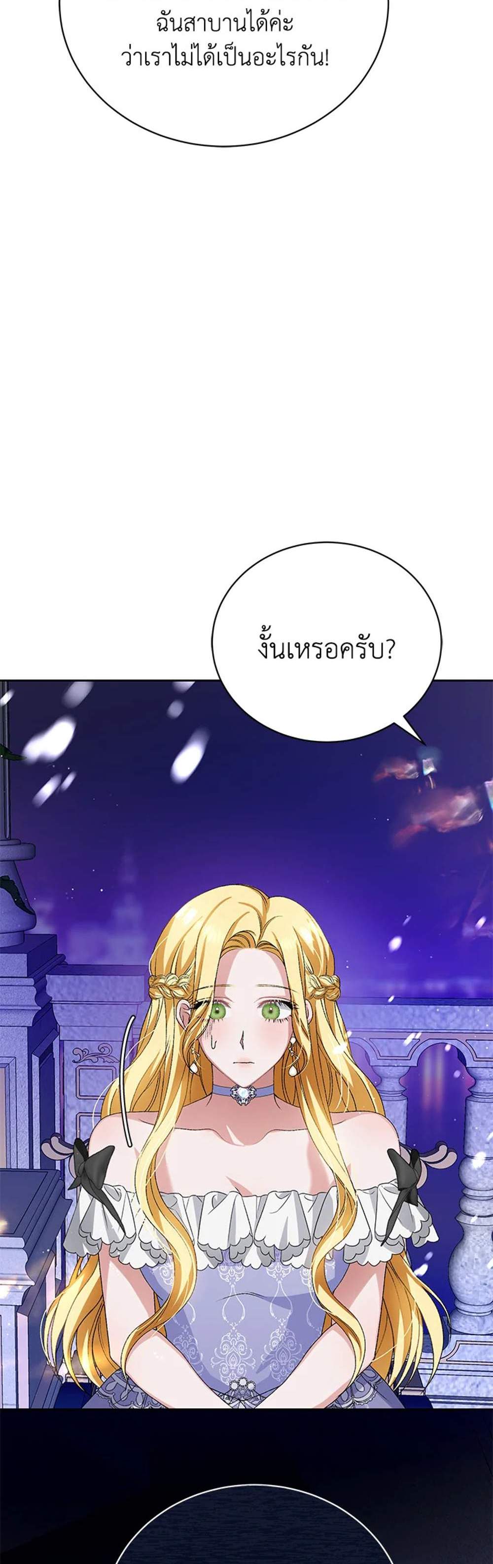 The Mistress Runs Away นางบำเรอของผมหนีไปแล้ว แปลไทย