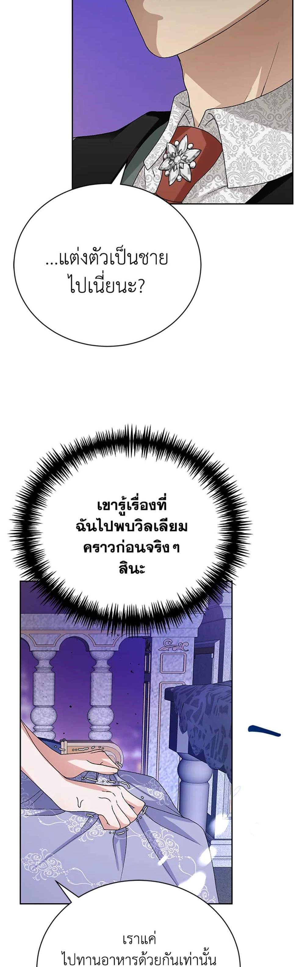 The Mistress Runs Away นางบำเรอของผมหนีไปแล้ว แปลไทย