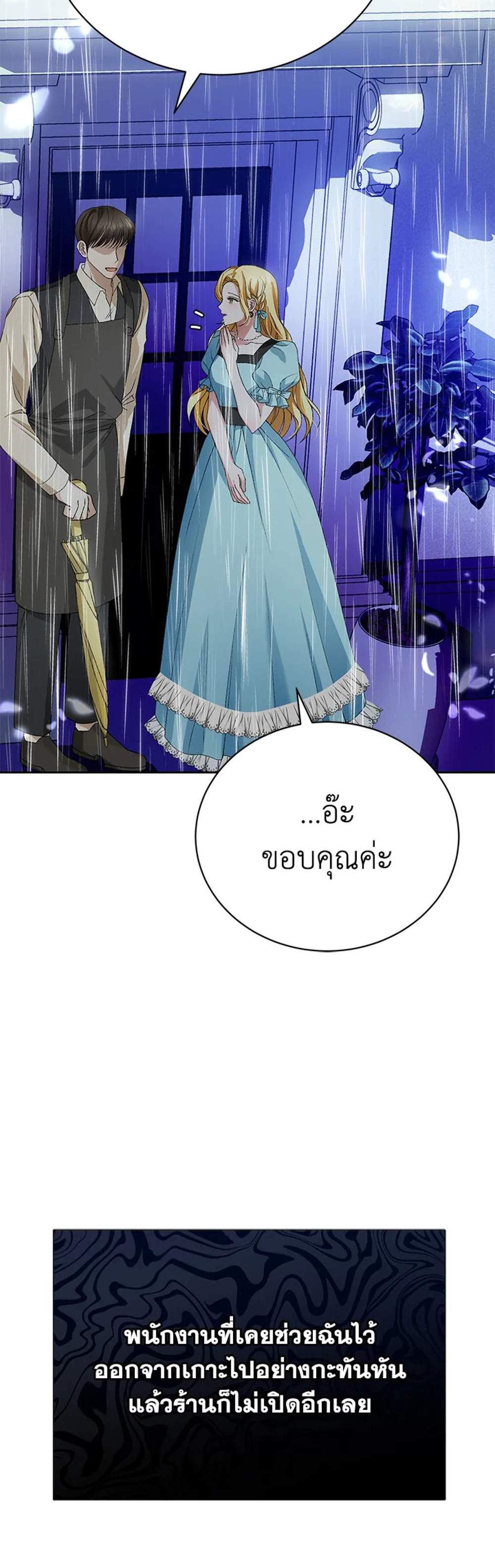 The Mistress Runs Away นางบำเรอของผมหนีไปแล้ว แปลไทย