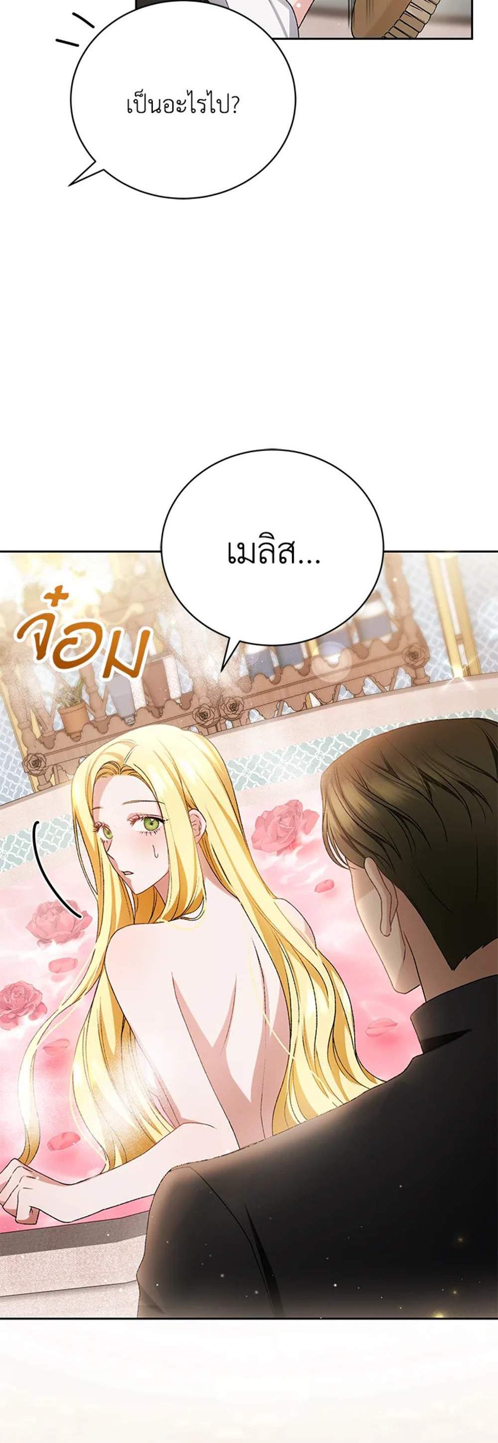 The Mistress Runs Away นางบำเรอของผมหนีไปแล้ว แปลไทย