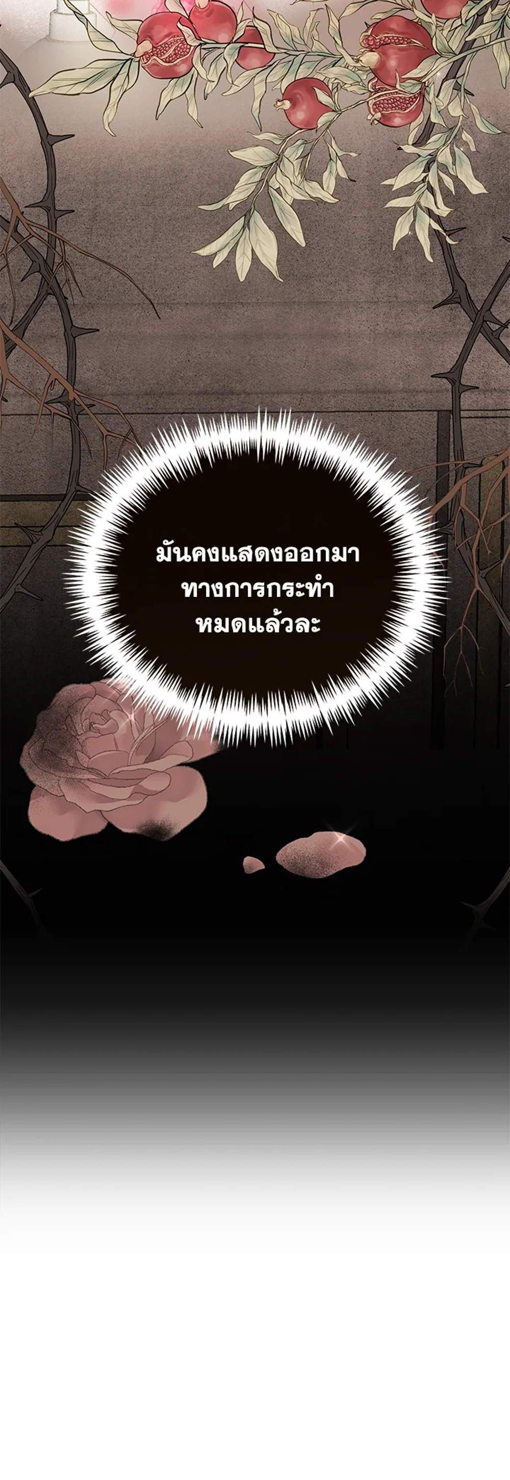 The Mistress Runs Away นางบำเรอของผมหนีไปแล้ว แปลไทย