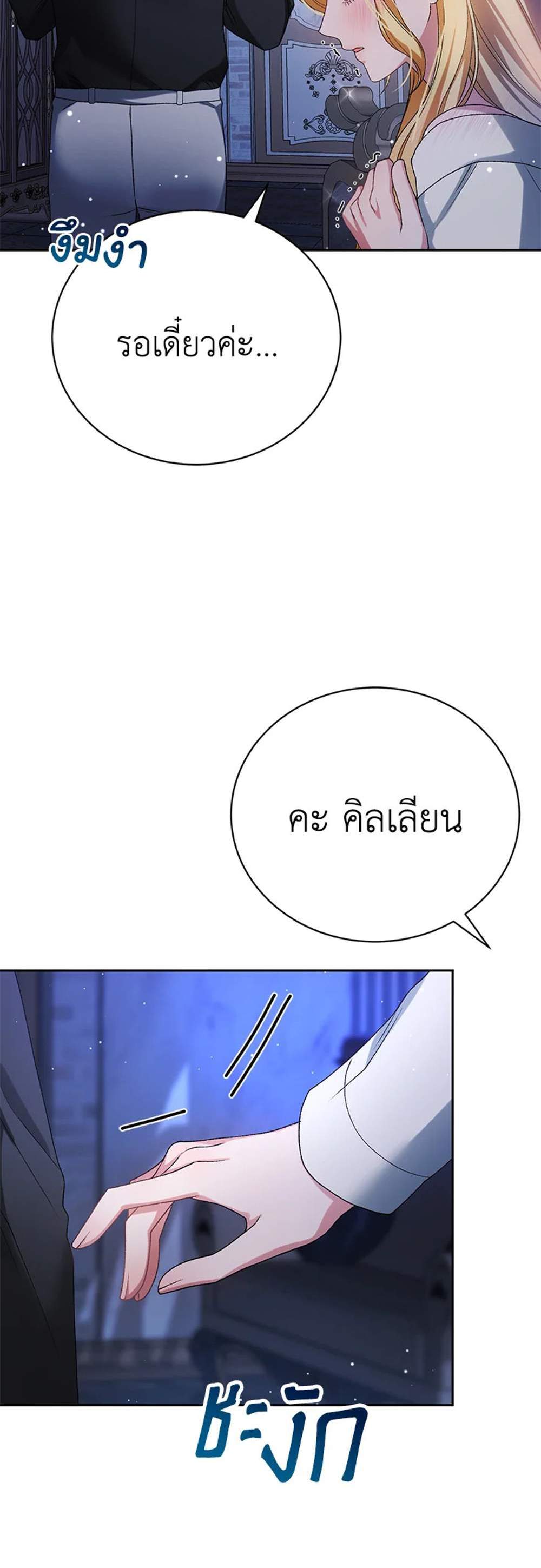 The Mistress Runs Away นางบำเรอของผมหนีไปแล้ว แปลไทย