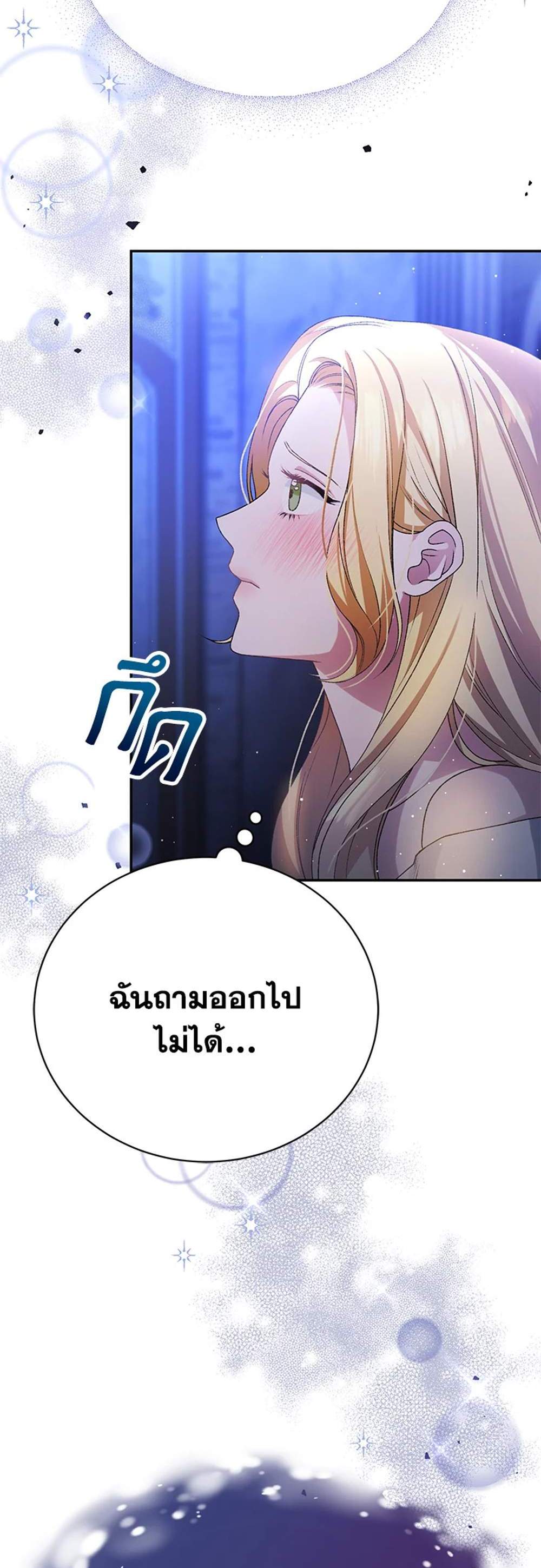 The Mistress Runs Away นางบำเรอของผมหนีไปแล้ว แปลไทย