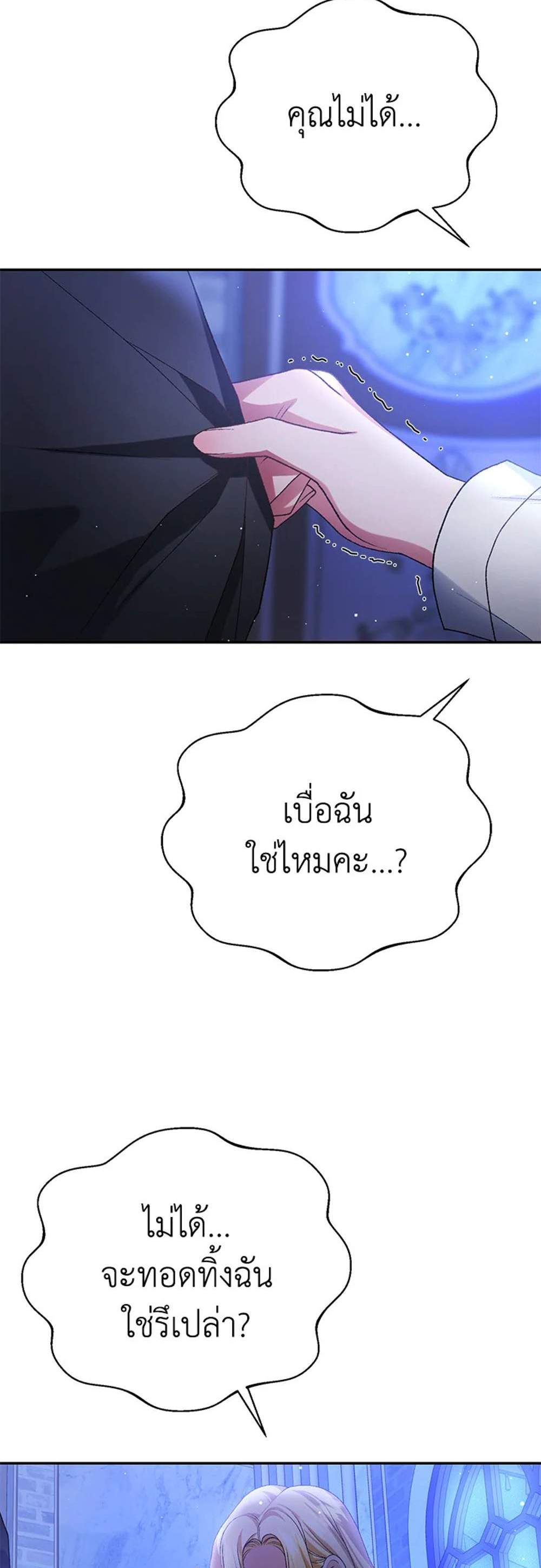 The Mistress Runs Away นางบำเรอของผมหนีไปแล้ว แปลไทย