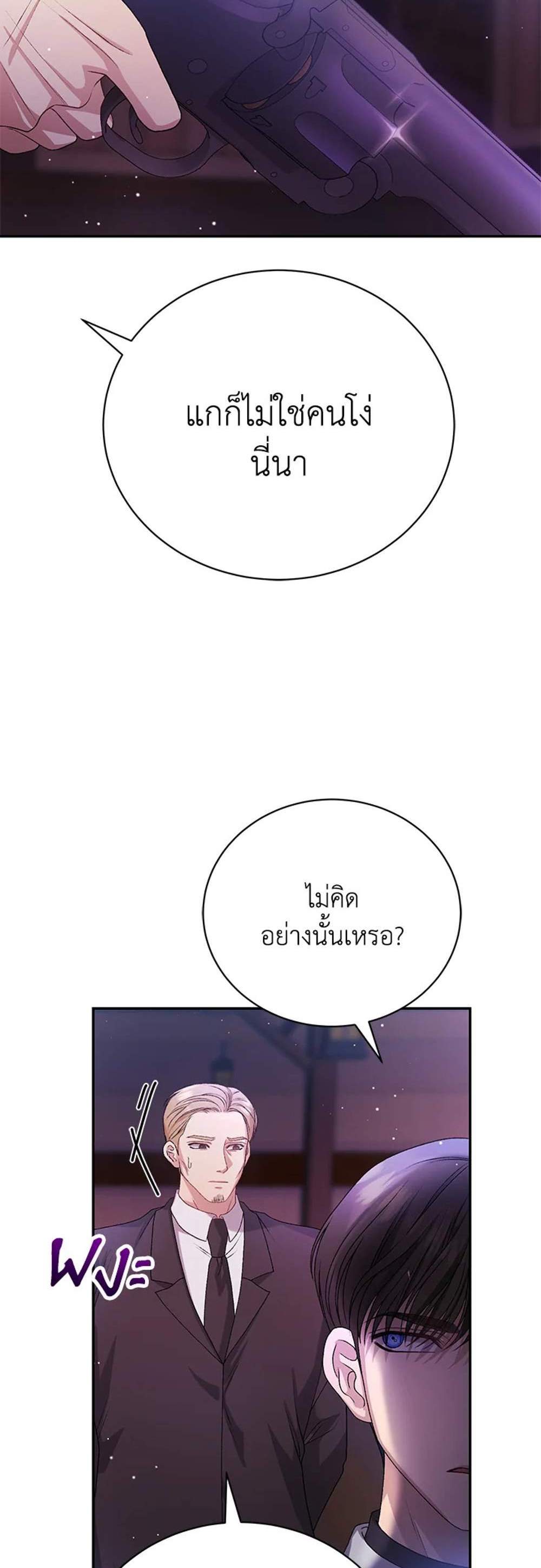 The Mistress Runs Away นางบำเรอของผมหนีไปแล้ว แปลไทย