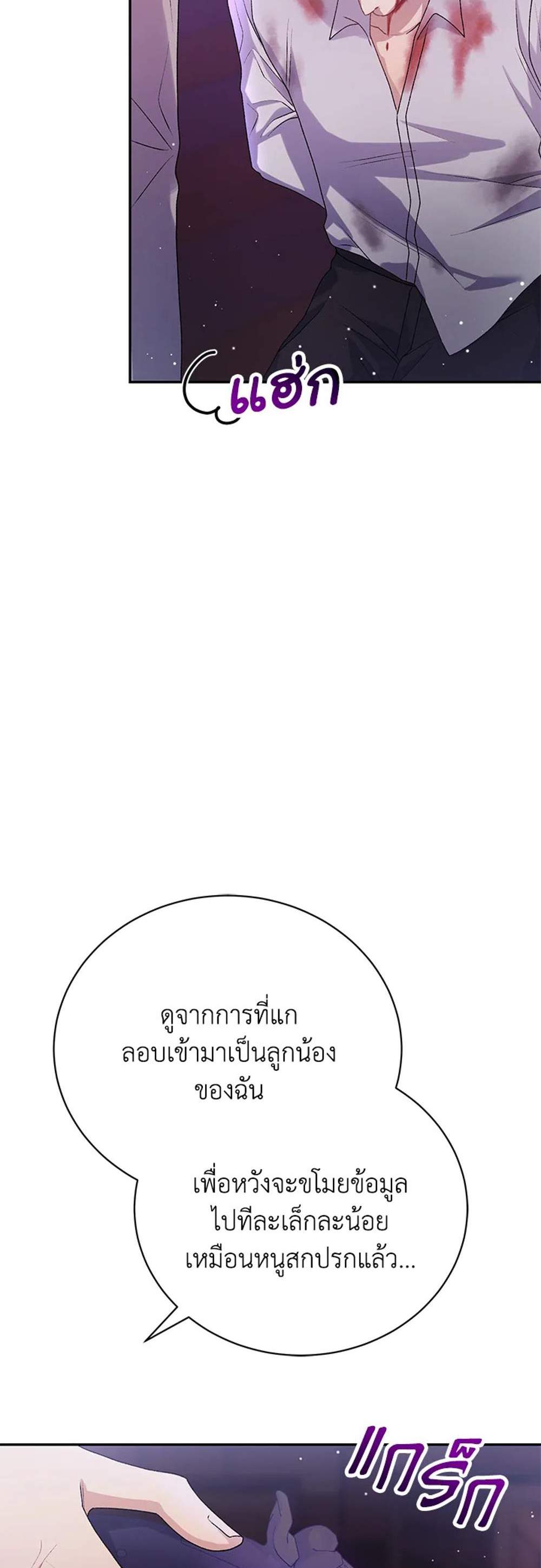 The Mistress Runs Away นางบำเรอของผมหนีไปแล้ว แปลไทย