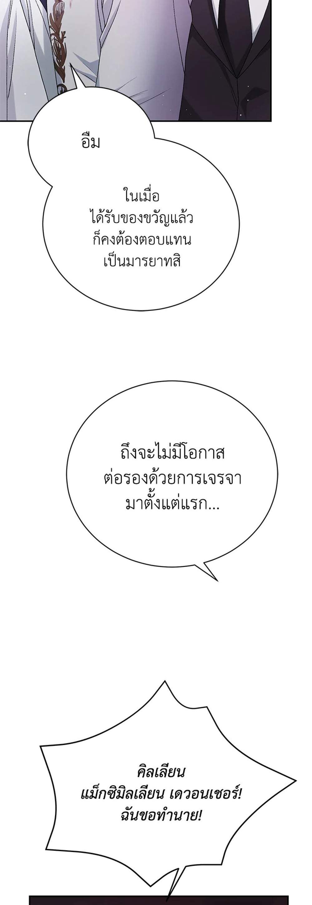 The Mistress Runs Away นางบำเรอของผมหนีไปแล้ว แปลไทย