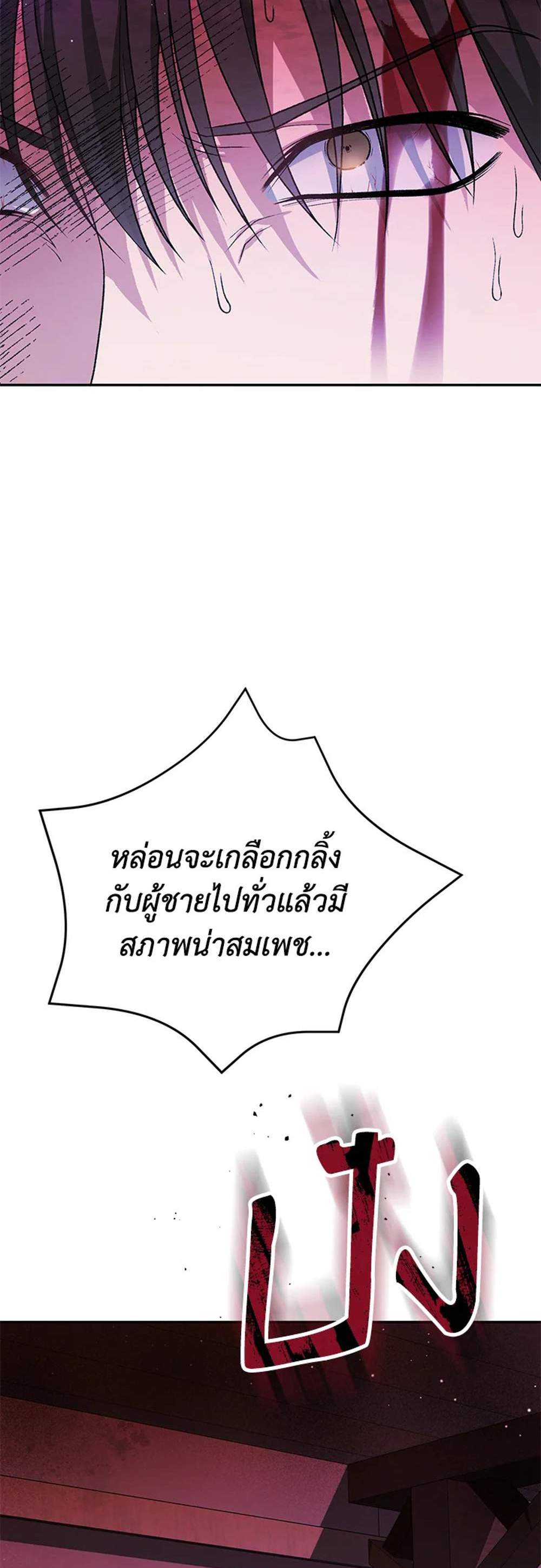 The Mistress Runs Away นางบำเรอของผมหนีไปแล้ว แปลไทย