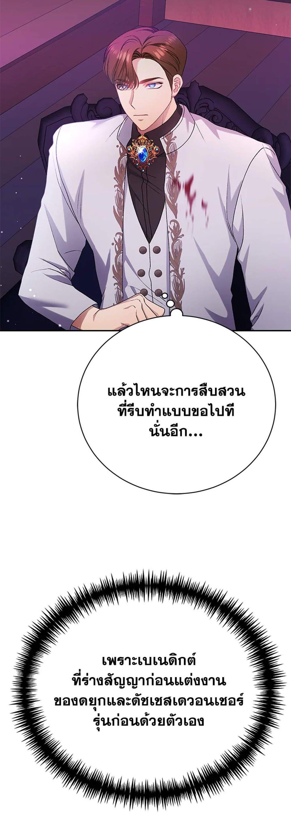 The Mistress Runs Away นางบำเรอของผมหนีไปแล้ว แปลไทย