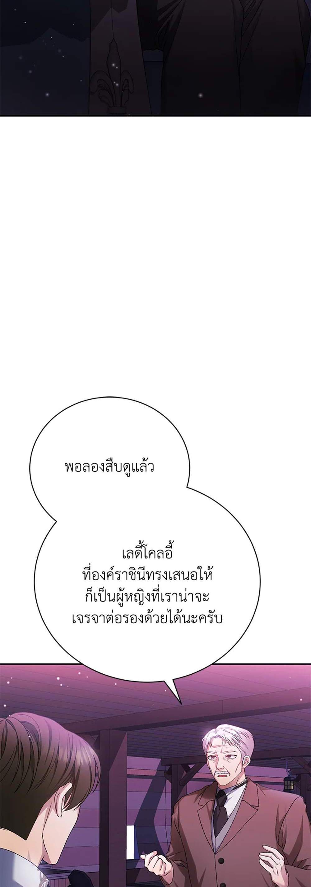 The Mistress Runs Away นางบำเรอของผมหนีไปแล้ว แปลไทย