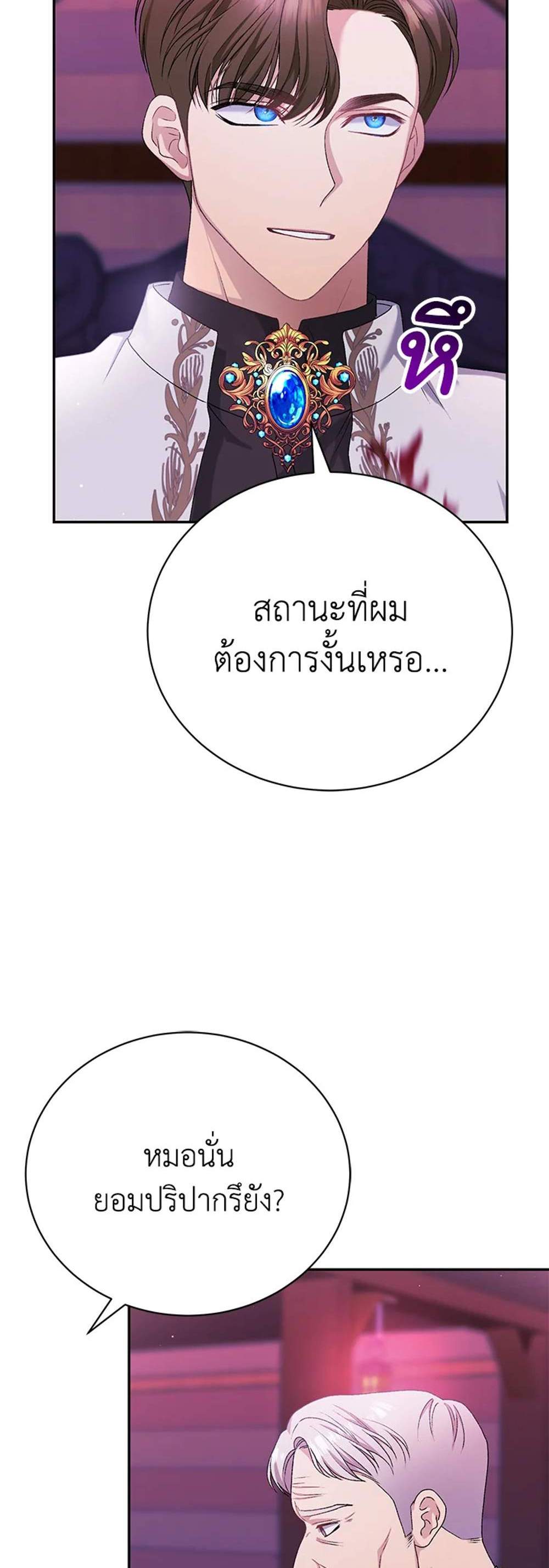 The Mistress Runs Away นางบำเรอของผมหนีไปแล้ว แปลไทย