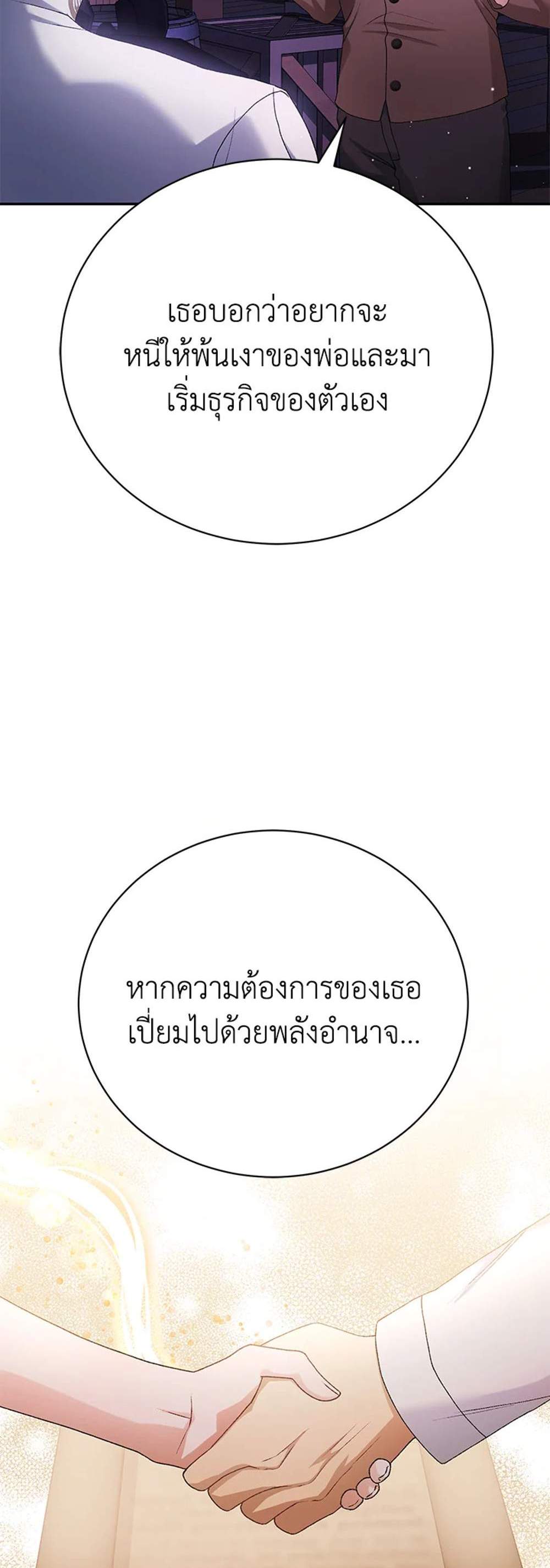 The Mistress Runs Away นางบำเรอของผมหนีไปแล้ว แปลไทย