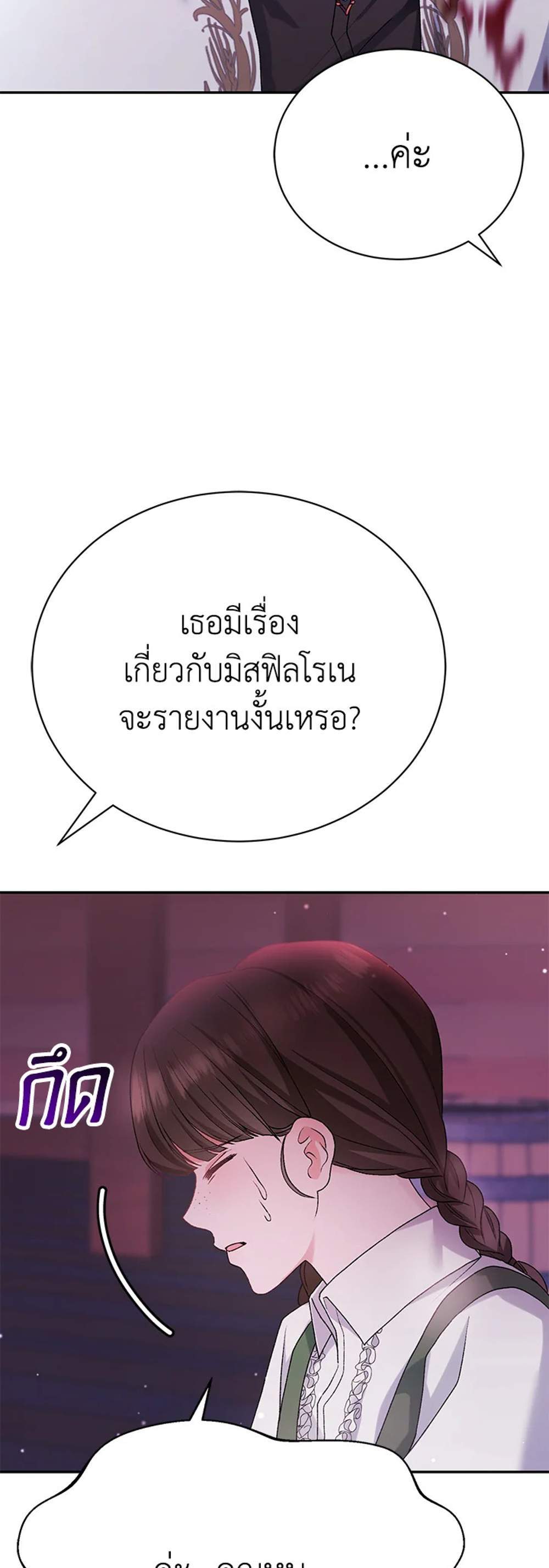 The Mistress Runs Away นางบำเรอของผมหนีไปแล้ว แปลไทย