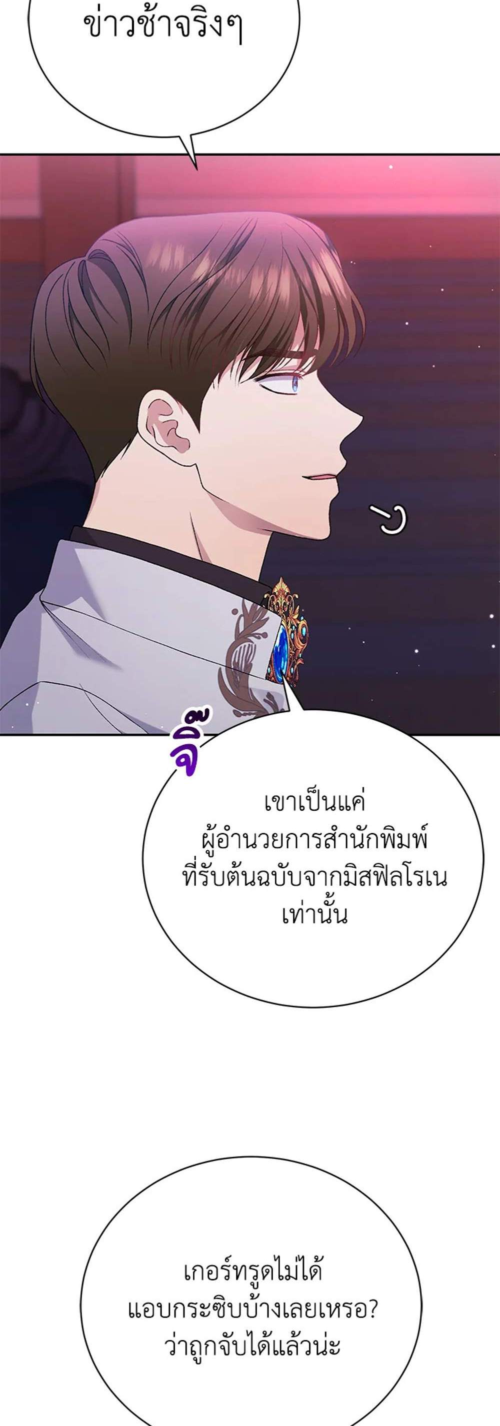 The Mistress Runs Away นางบำเรอของผมหนีไปแล้ว แปลไทย