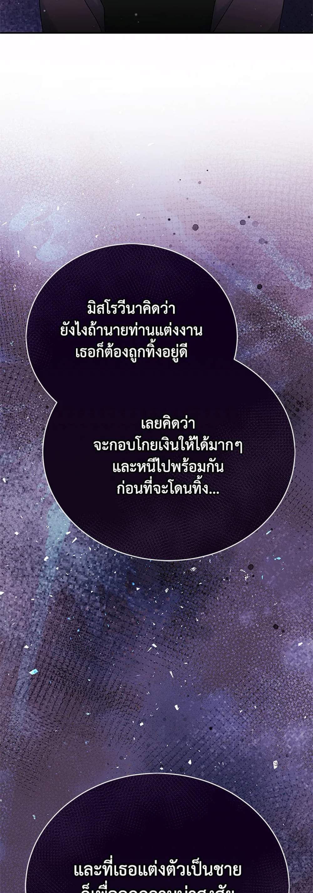 The Mistress Runs Away นางบำเรอของผมหนีไปแล้ว แปลไทย