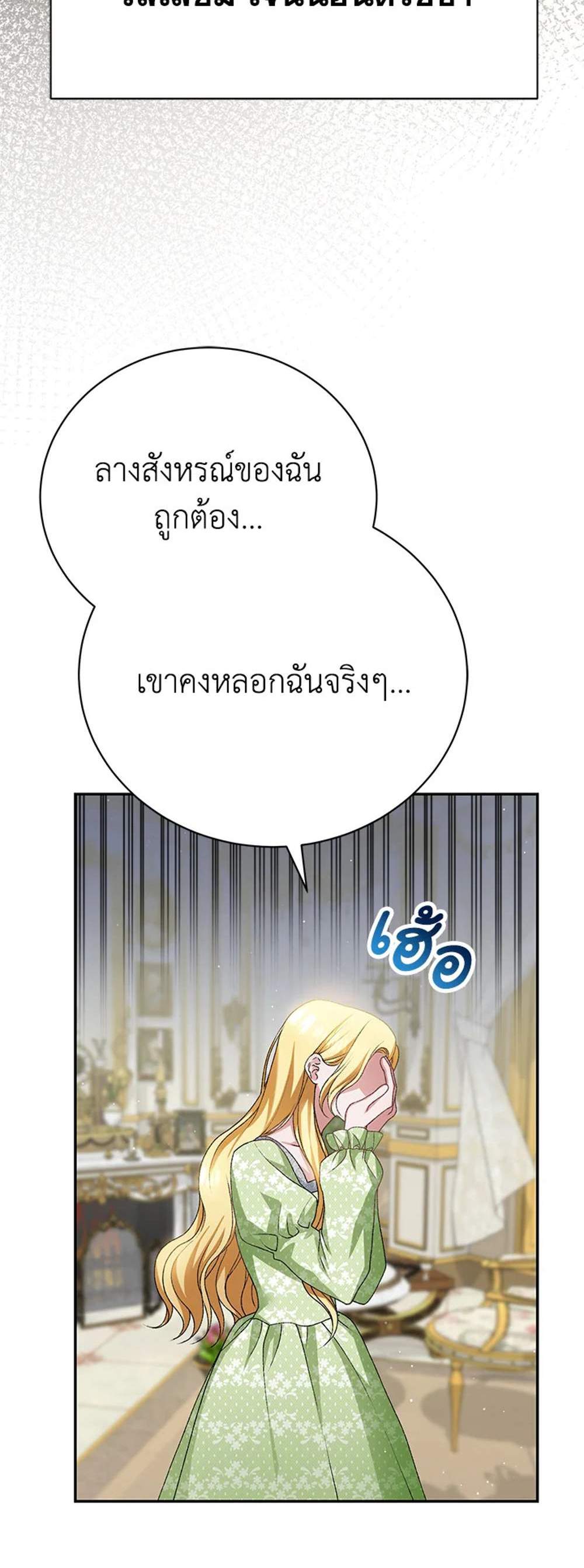 The Mistress Runs Away นางบำเรอของผมหนีไปแล้ว แปลไทย