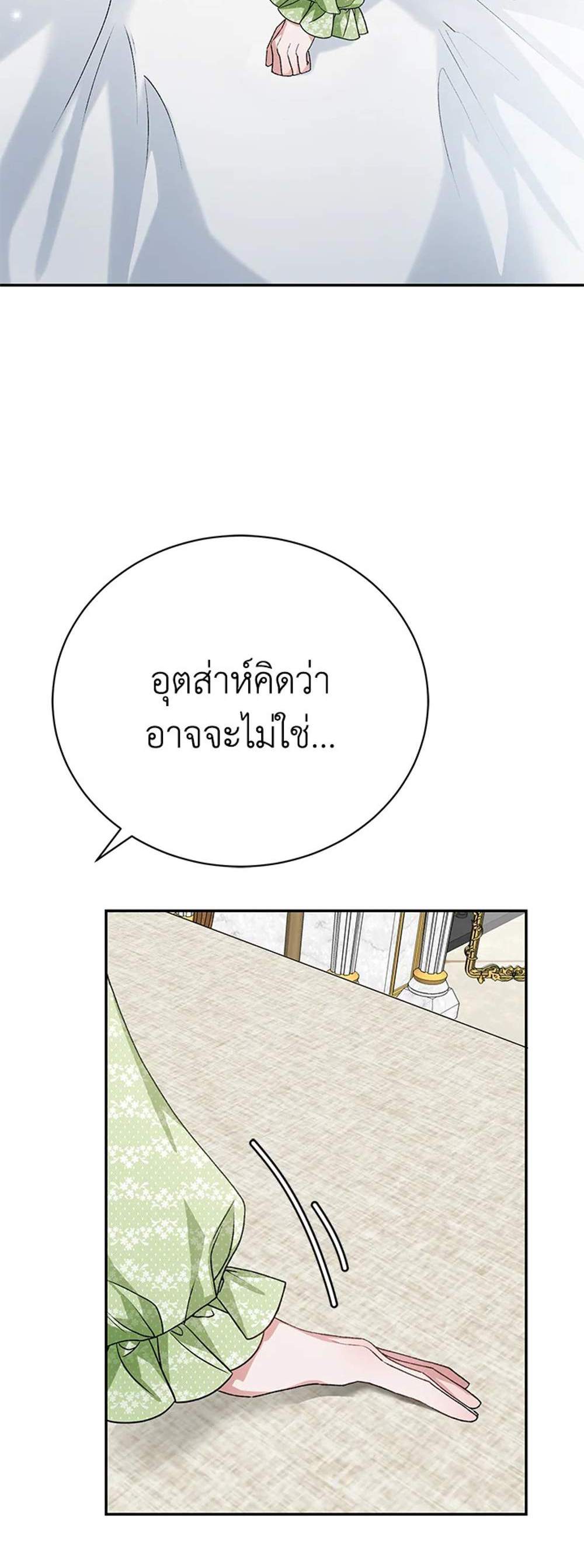 The Mistress Runs Away นางบำเรอของผมหนีไปแล้ว แปลไทย