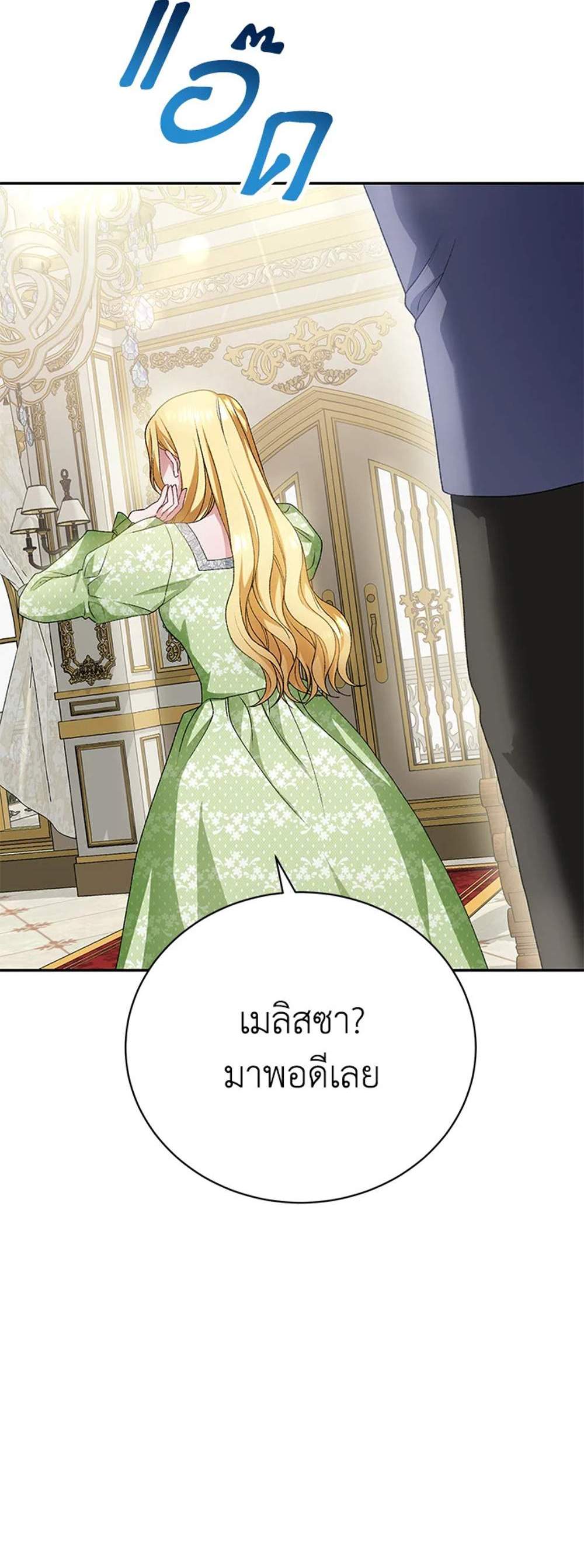 The Mistress Runs Away นางบำเรอของผมหนีไปแล้ว แปลไทย