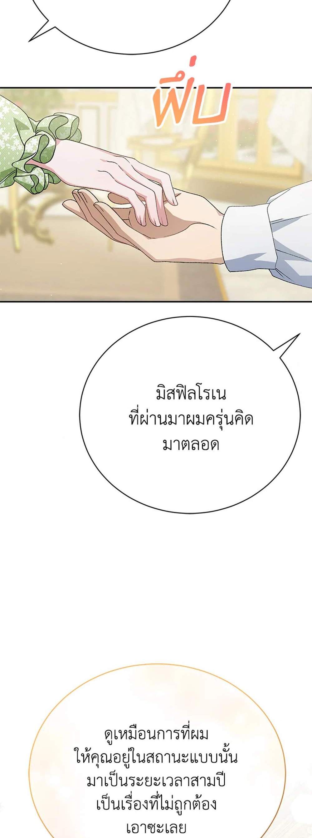 The Mistress Runs Away นางบำเรอของผมหนีไปแล้ว แปลไทย