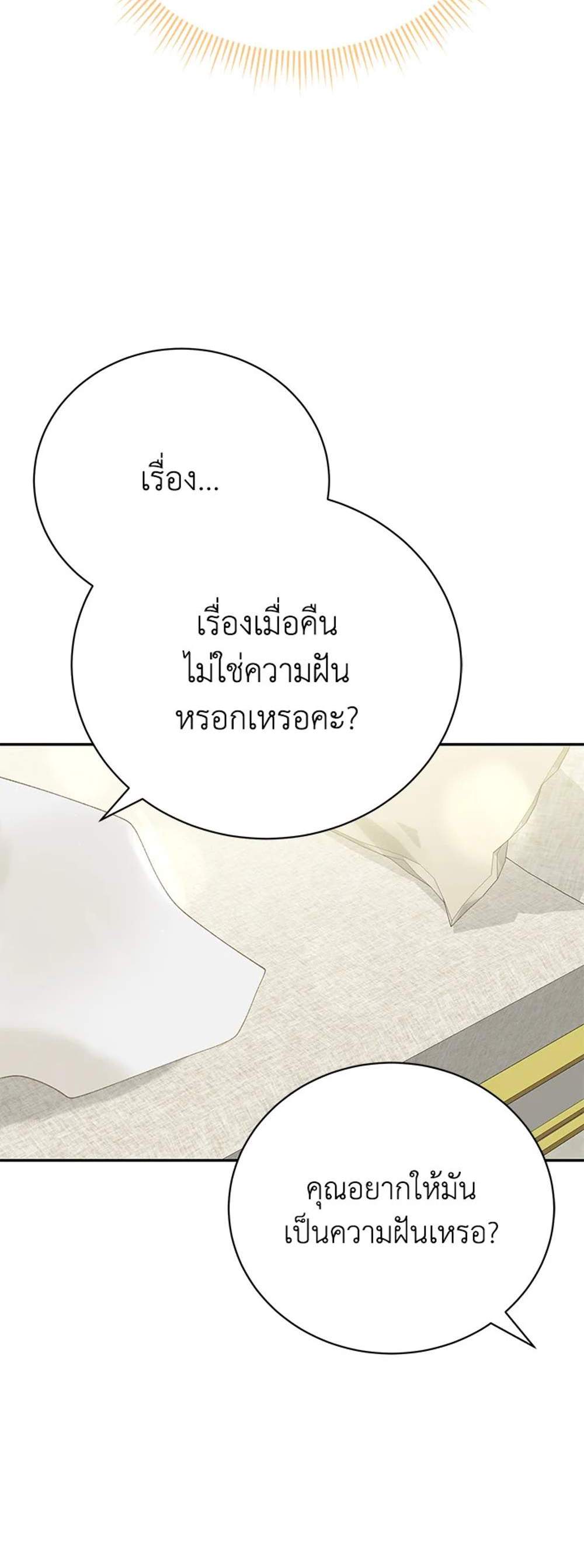 The Mistress Runs Away นางบำเรอของผมหนีไปแล้ว แปลไทย