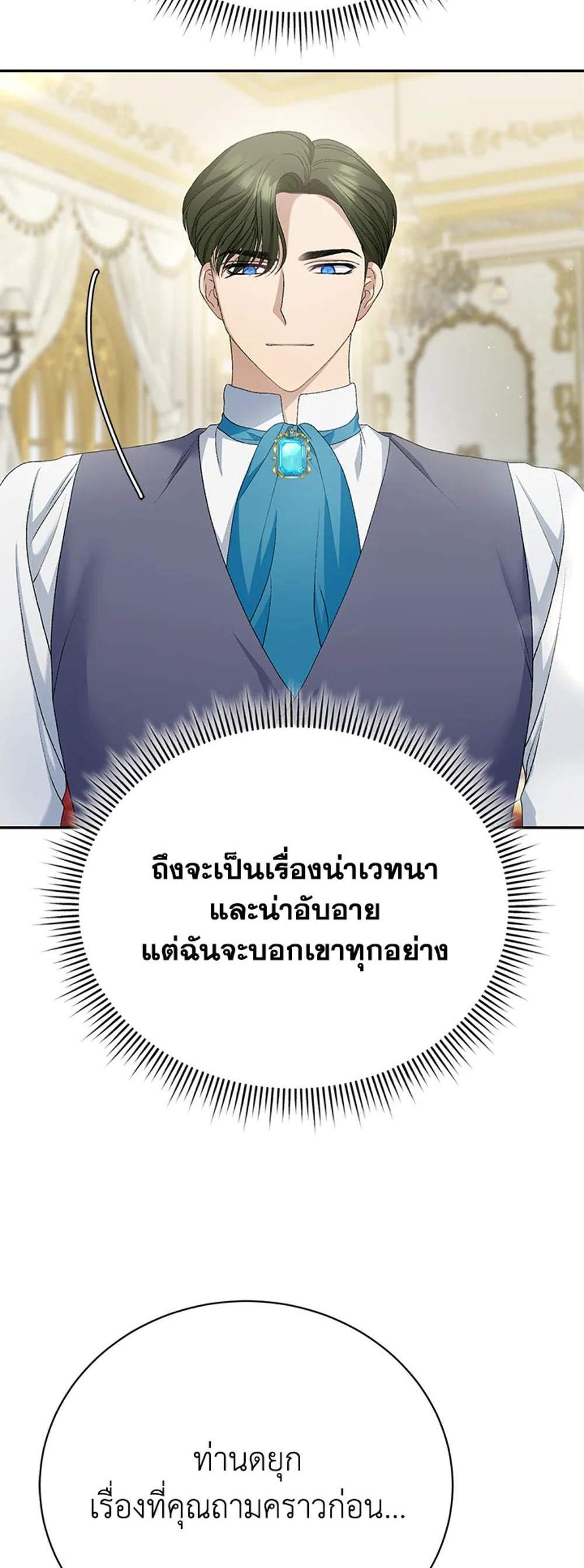 The Mistress Runs Away นางบำเรอของผมหนีไปแล้ว แปลไทย