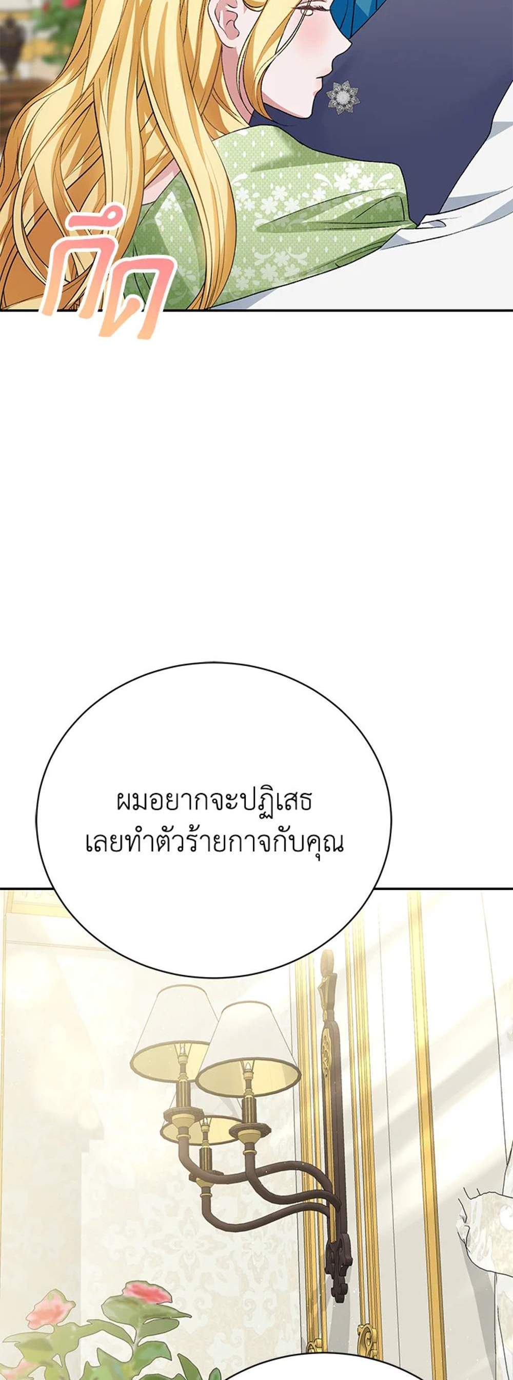 The Mistress Runs Away นางบำเรอของผมหนีไปแล้ว แปลไทย