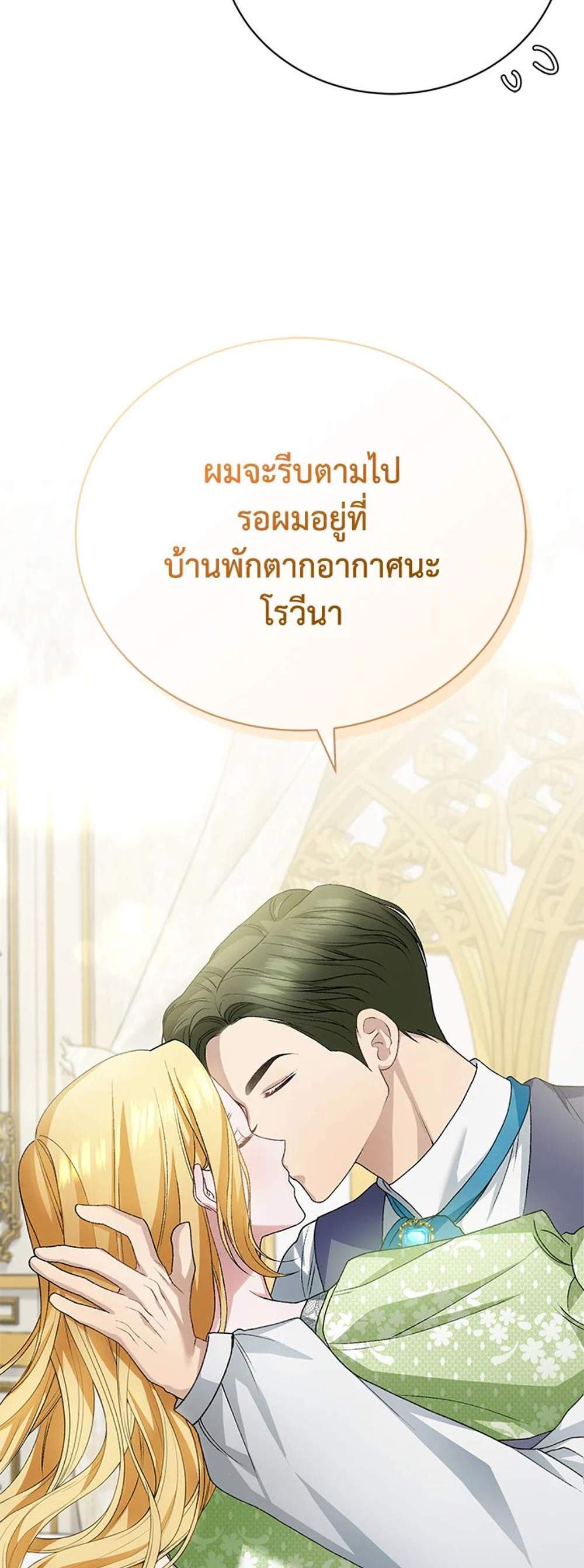 The Mistress Runs Away นางบำเรอของผมหนีไปแล้ว แปลไทย