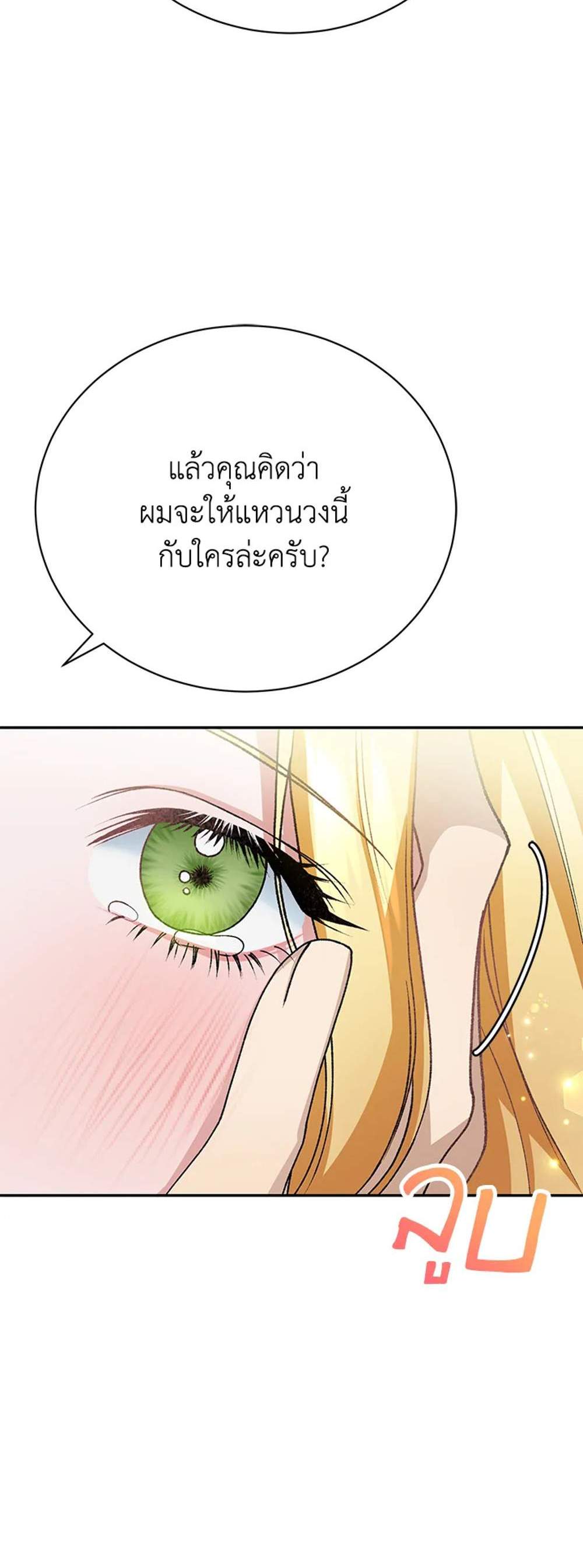 The Mistress Runs Away นางบำเรอของผมหนีไปแล้ว แปลไทย