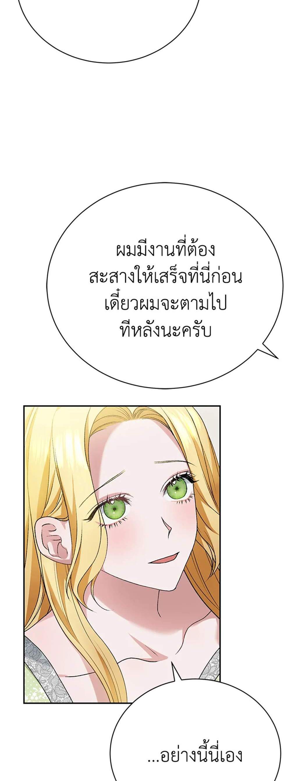 The Mistress Runs Away นางบำเรอของผมหนีไปแล้ว แปลไทย