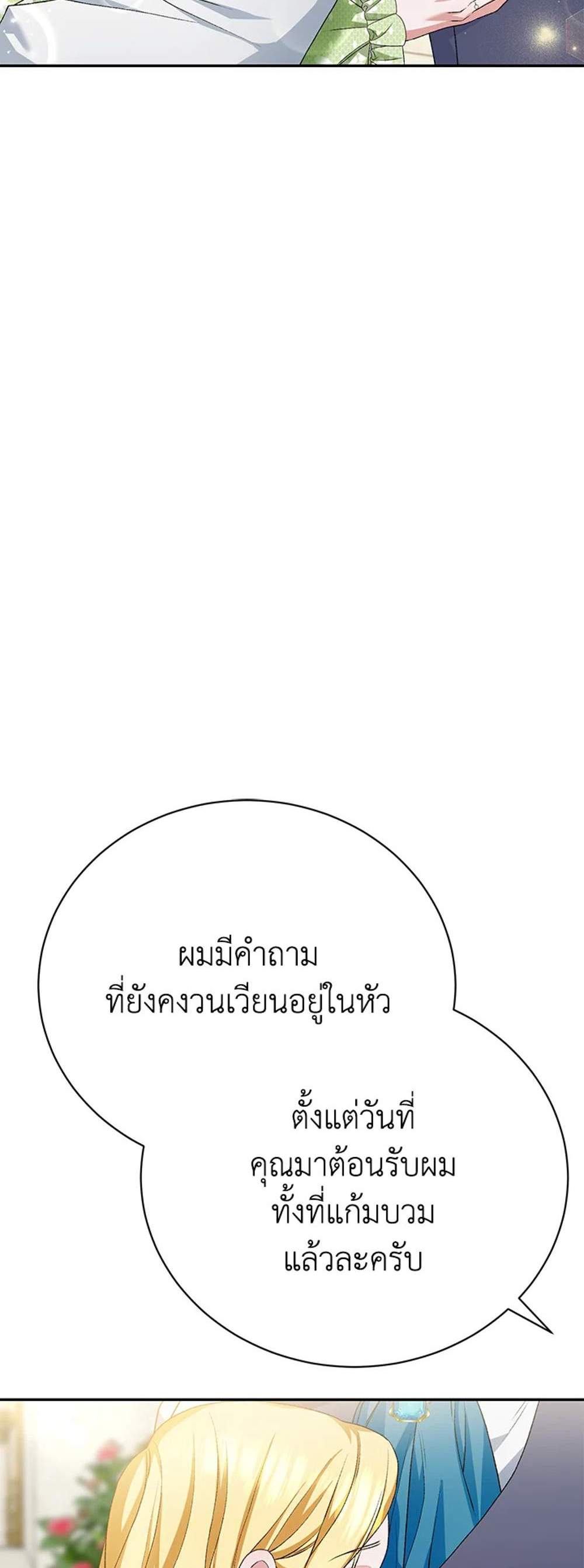 The Mistress Runs Away นางบำเรอของผมหนีไปแล้ว แปลไทย