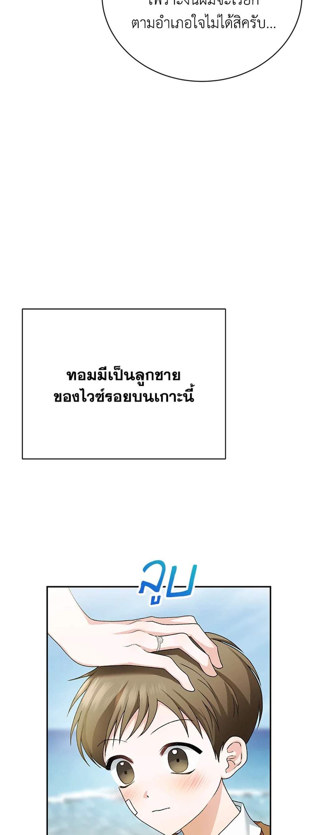 The Mistress Runs Away นางบำเรอของผมหนีไปแล้ว แปลไทย